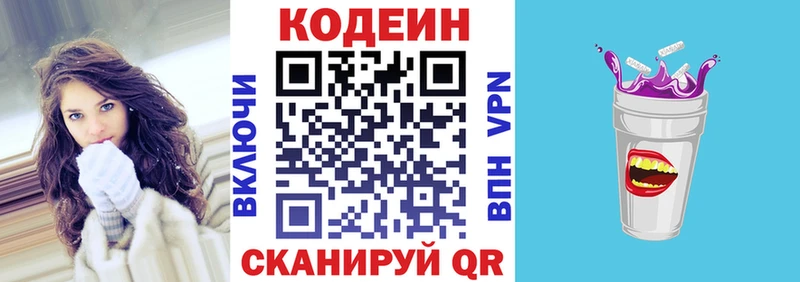 даркнет сайт  Старая Купавна  Codein Purple Drank 